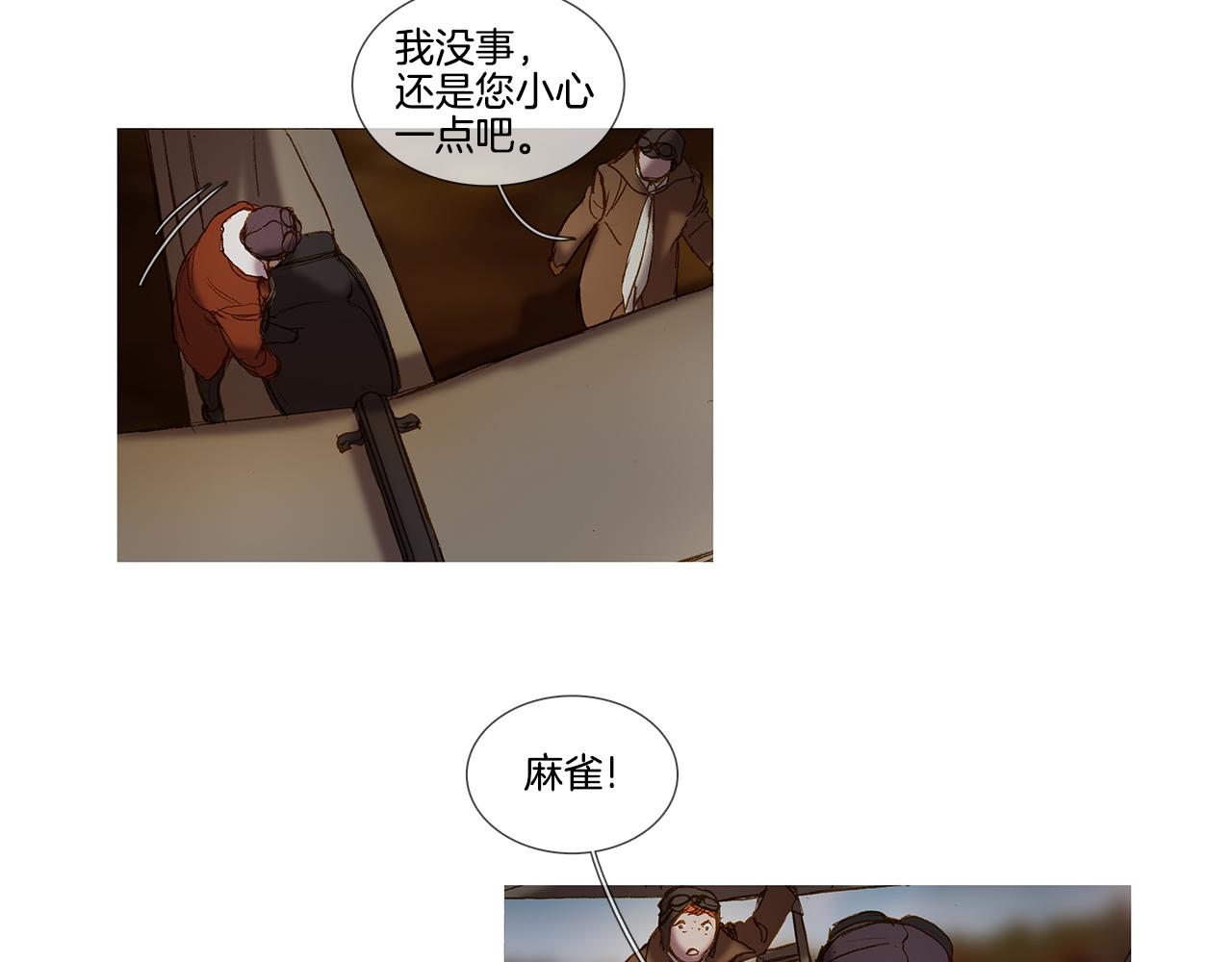 看不見的庭院 - 第54話 不想分開(1/2) - 3