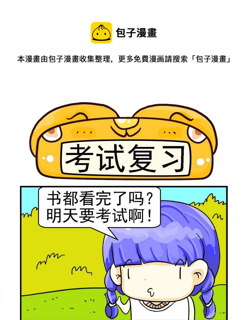 看情況 - 4 考試複習 - 1