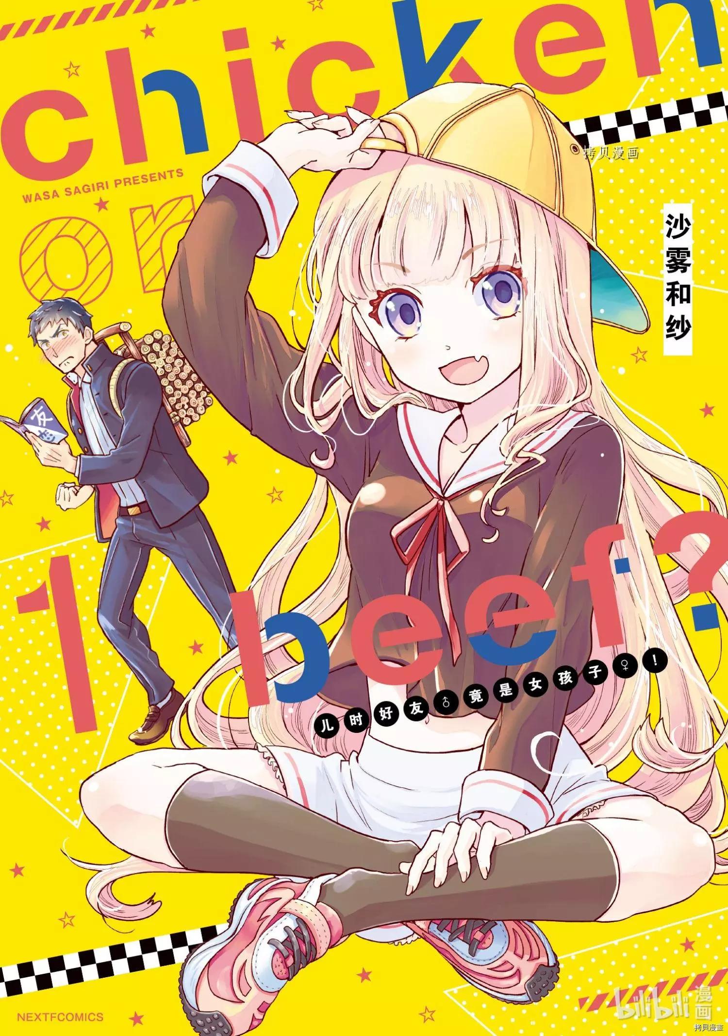 烤雞還是牛扒 - 第006話 - 1