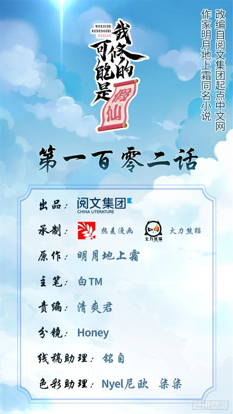 靠你啦！戰神系統 - 102 向萬靈仙蹤進發！(1/2) - 1