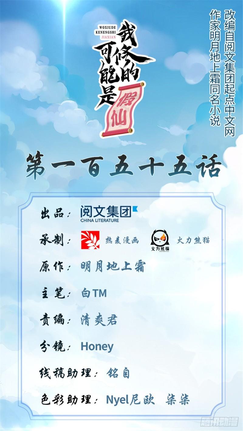 靠你啦！戰神系統 - 155 秋之宮，舞劍！ - 1