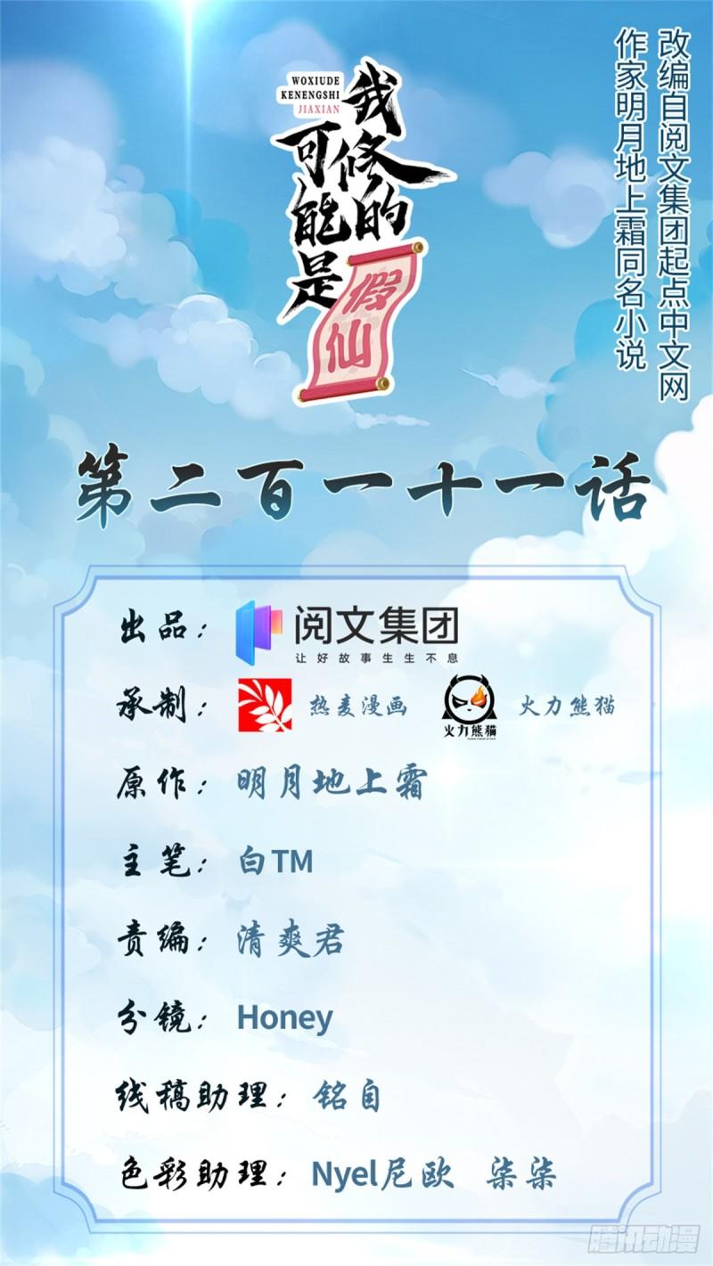 靠你啦！戰神系統 - 211 不曾提及的往事 - 1