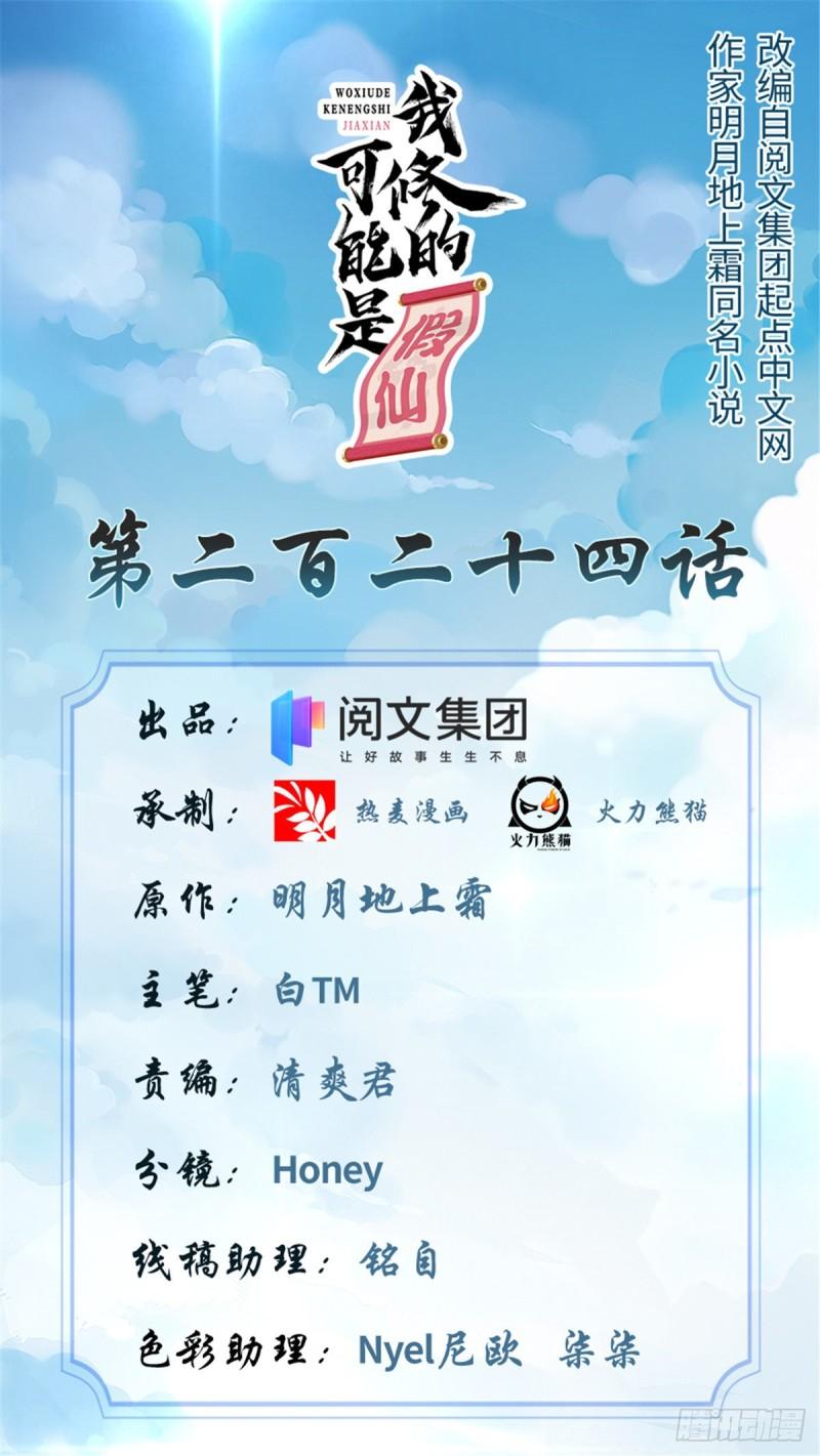 靠你啦！戰神系統 - 224 只能自己上！ - 1