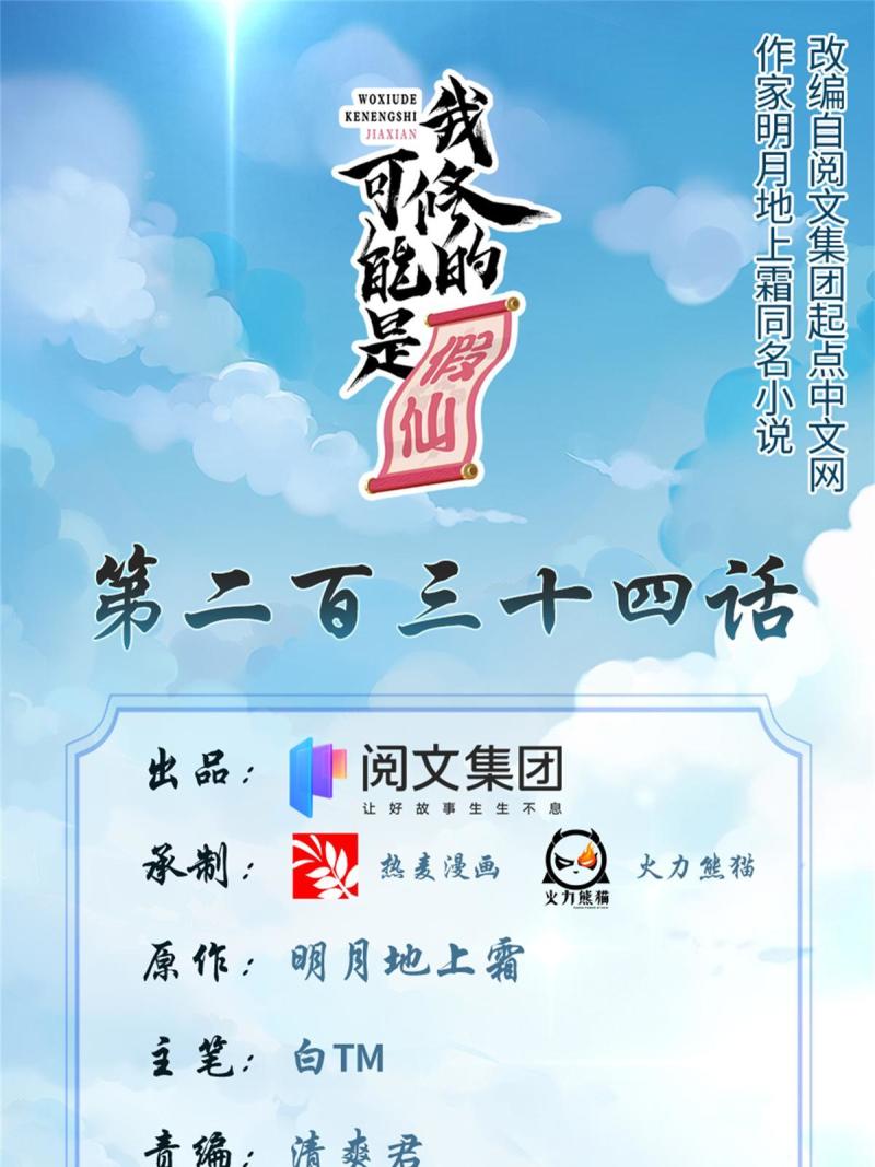 靠你啦！戰神系統 - 234 小兔減肥 - 1