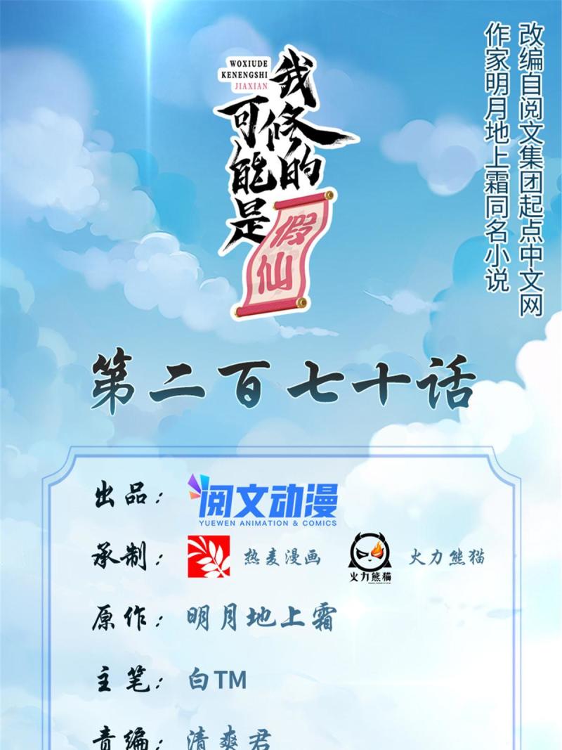 靠你啦！戰神系統 - 270 不要想我 - 1