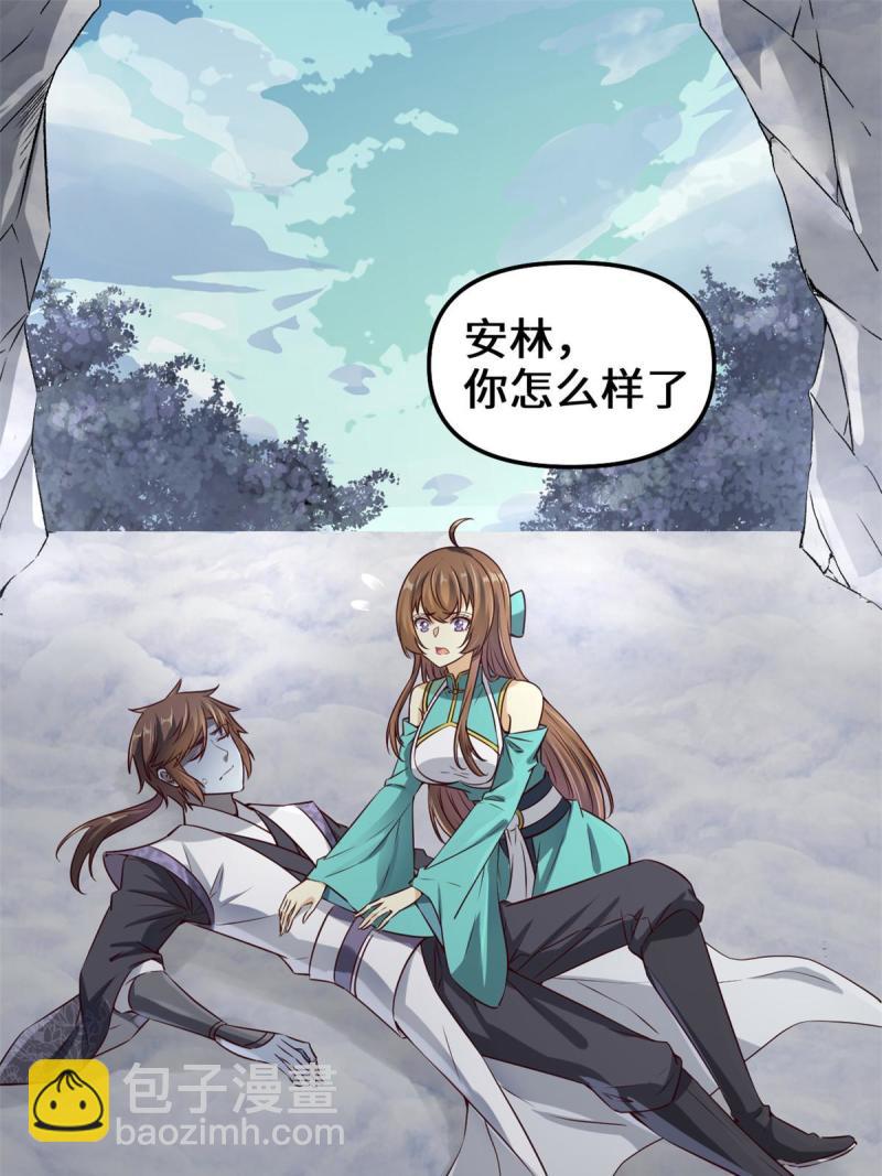靠你啦！戰神系統 - 270 不要想我 - 3