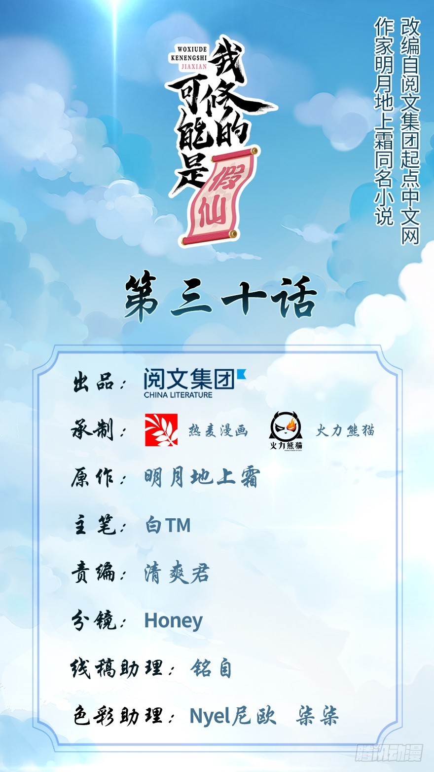 靠你啦！戰神系統 - 030 天道一指(1/4) - 1