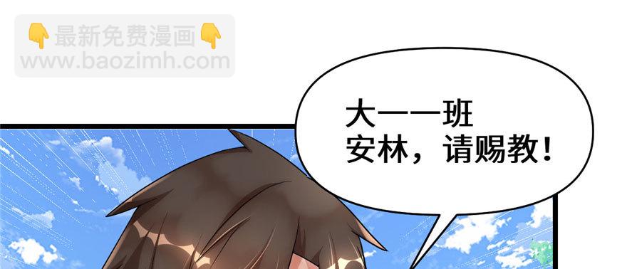 靠你啦！戰神系統 - 030 天道一指(1/4) - 2