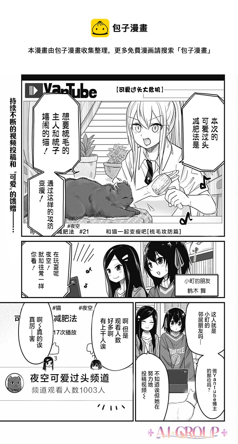 可愛過頭大危機 - 第57話 - 1