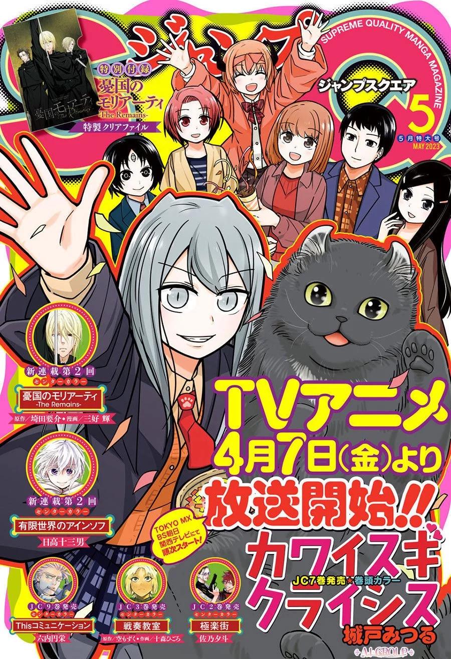 可愛過頭大危機 - 第85話 - 1