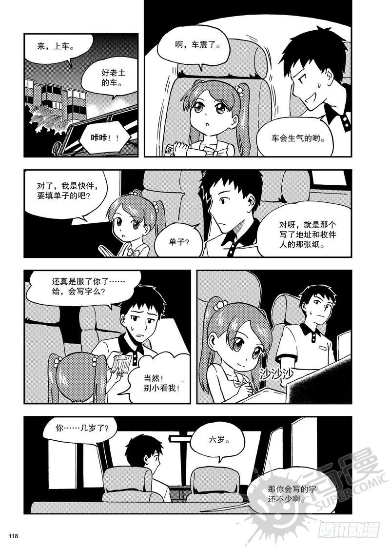 可樂味的夏天 - 第10話 快遞員 02 - 1