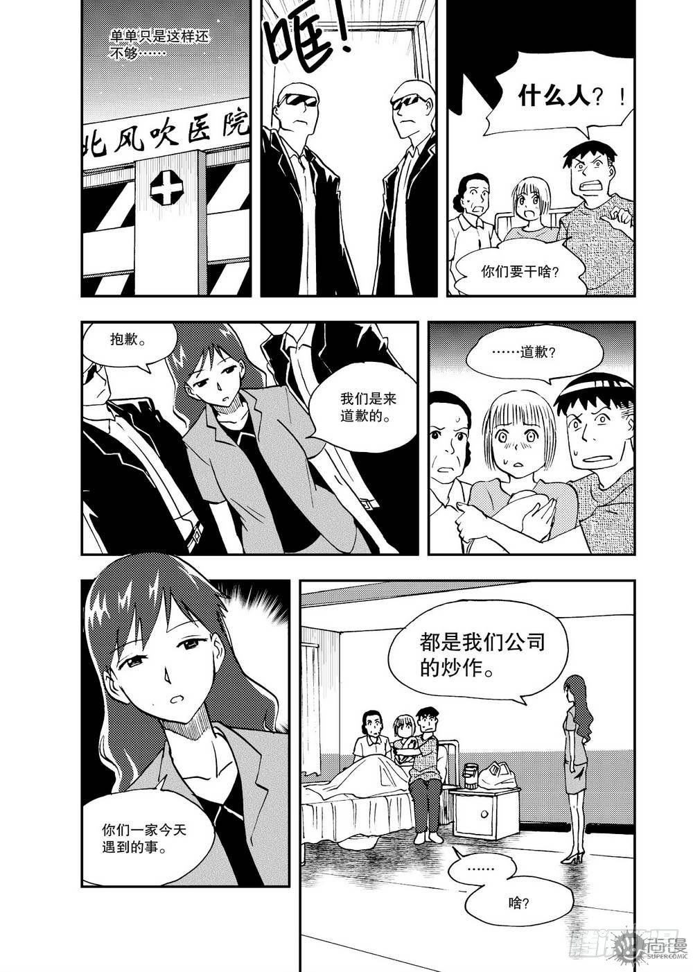 可樂味的夏天 - 第18話 消除影響 02 - 1