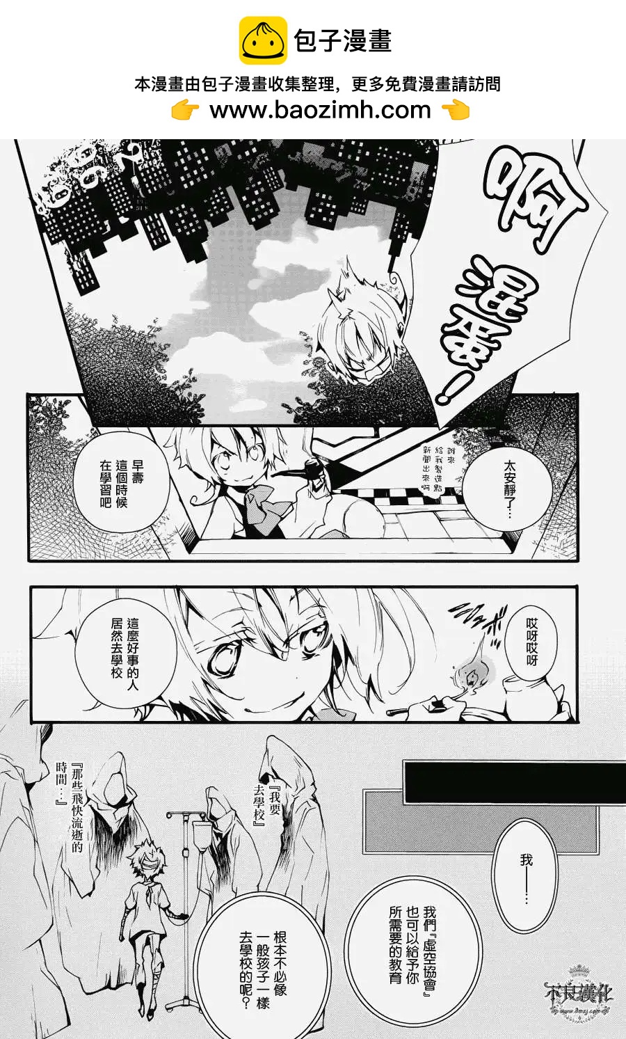 克洛諾斯之花 - 第04回 - 2
