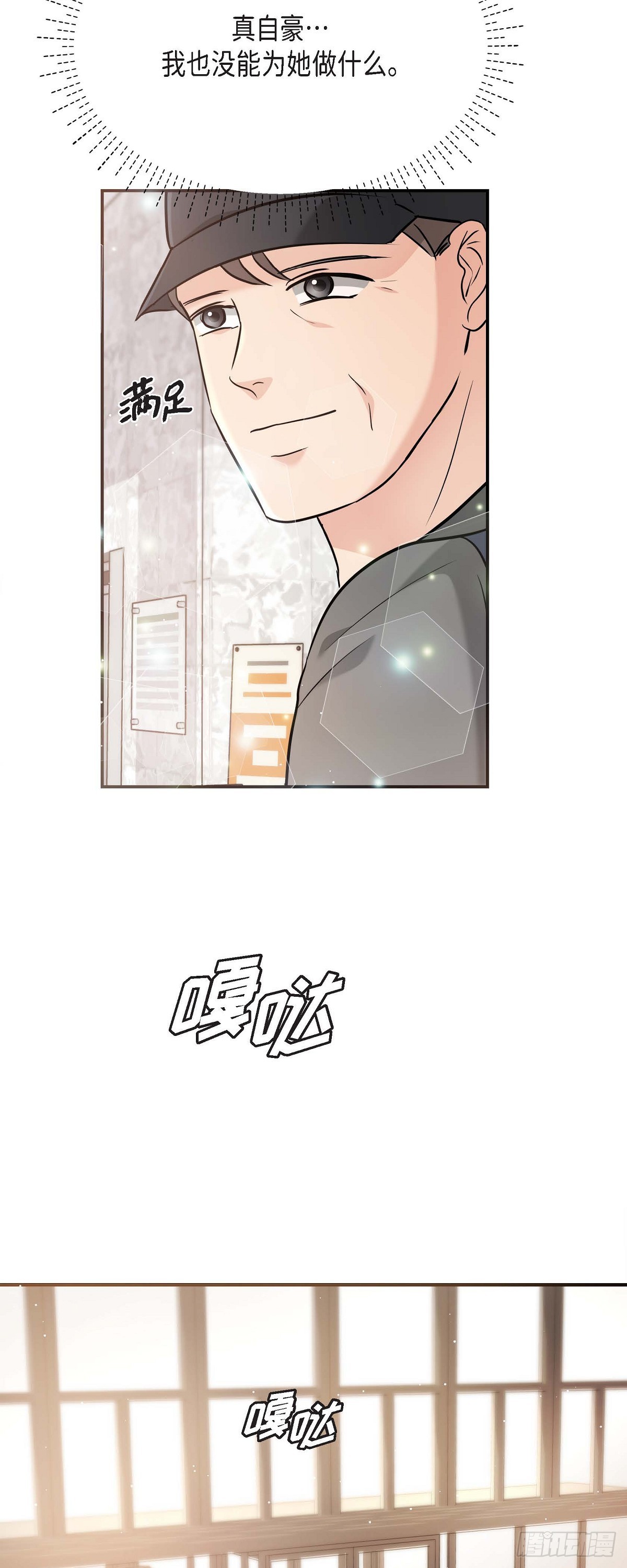 可疑的代表 - 015 是個好消息(2/2) - 1
