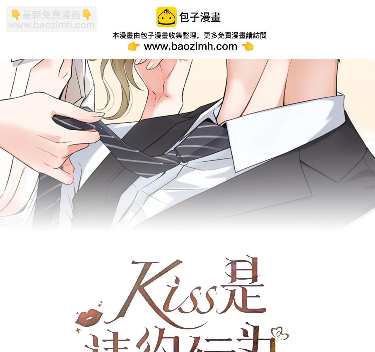 Kiss是違約行爲 - 第8話 青梅竹馬(1/5) - 2