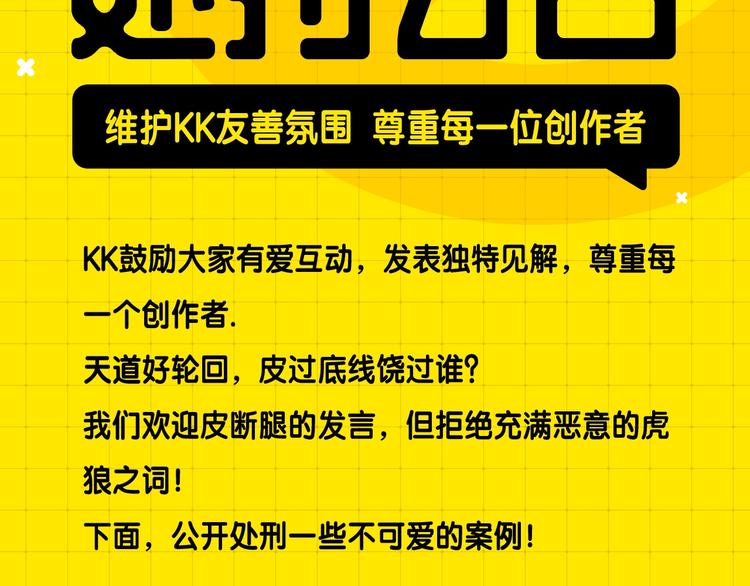 KK風紀課堂 - 第二期處罰公告 - 2