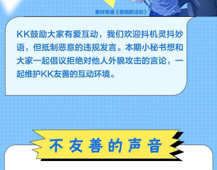 KK風紀課堂 - 第三期 友善發言 拒絕外貌攻擊 - 2