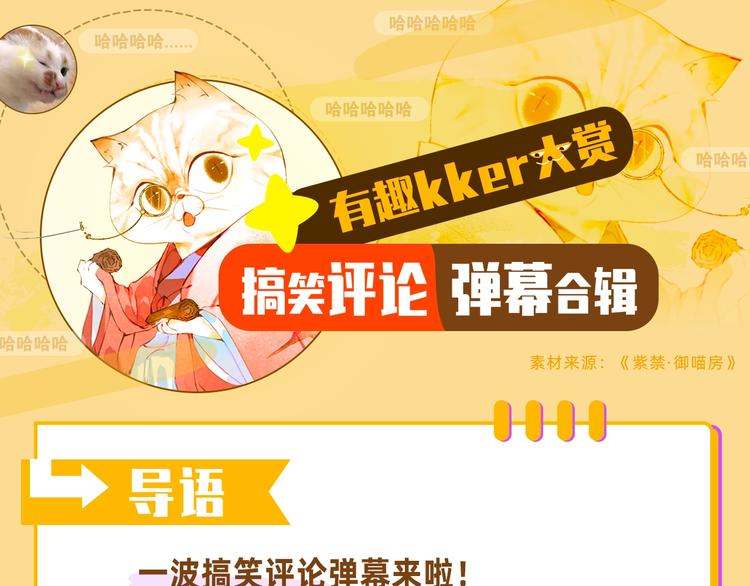 KK漫評學院 - 搞笑評論&彈幕合輯 - 1