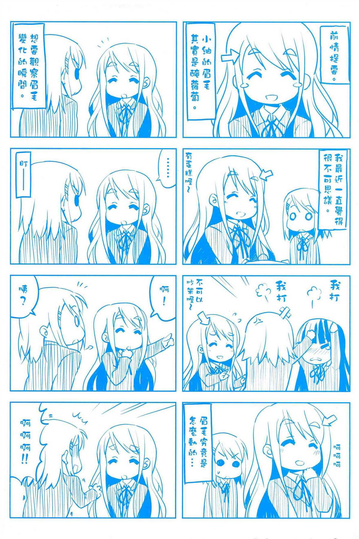 K-ON！ - 第2卷(1/3) - 3