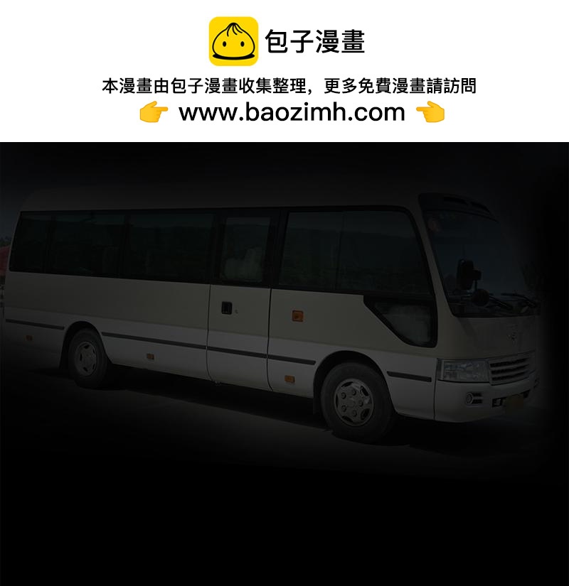 恐懼靈魂 - 戶外—巴士（下） - 2