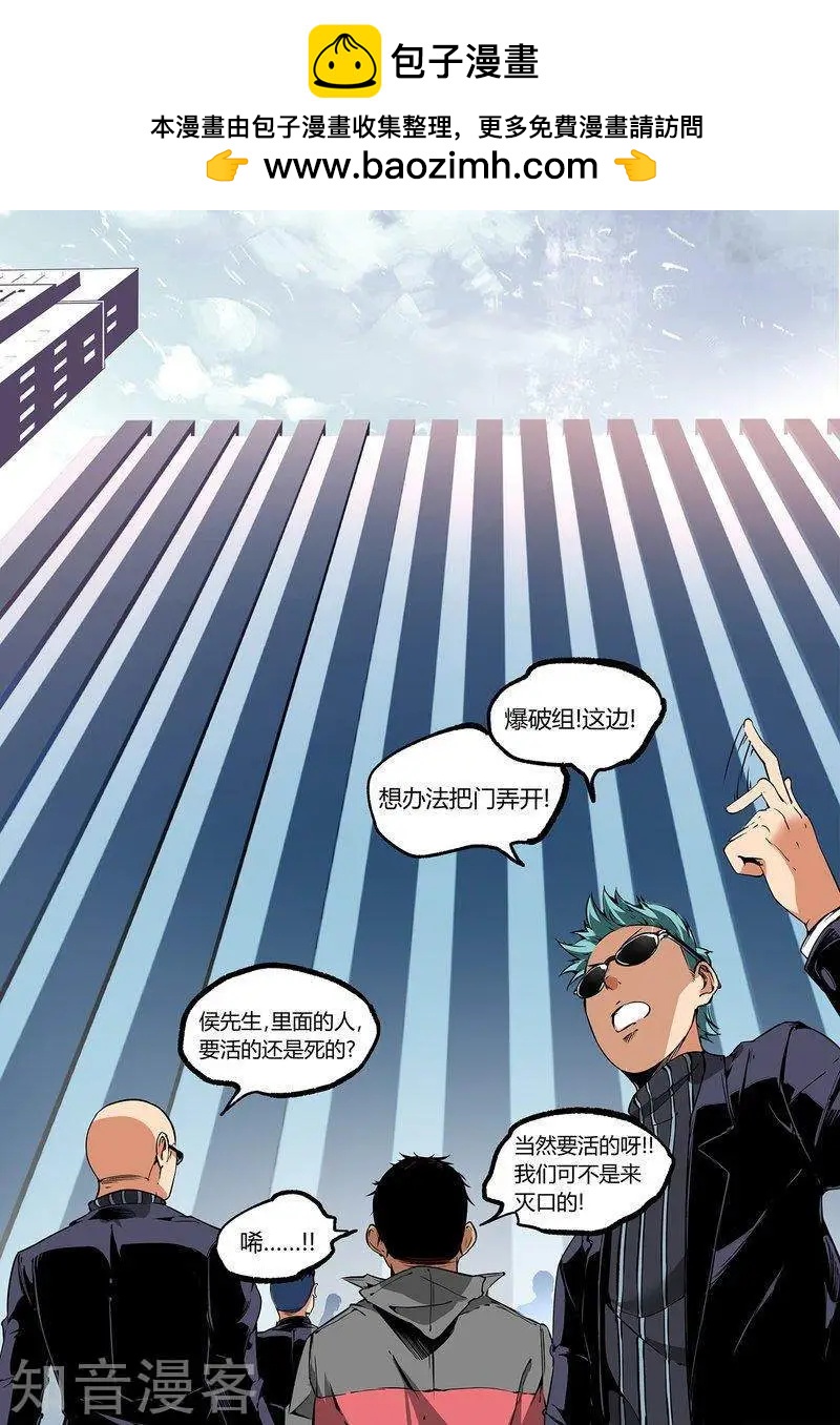 控妹狂戰記 - 第93話下 - 2