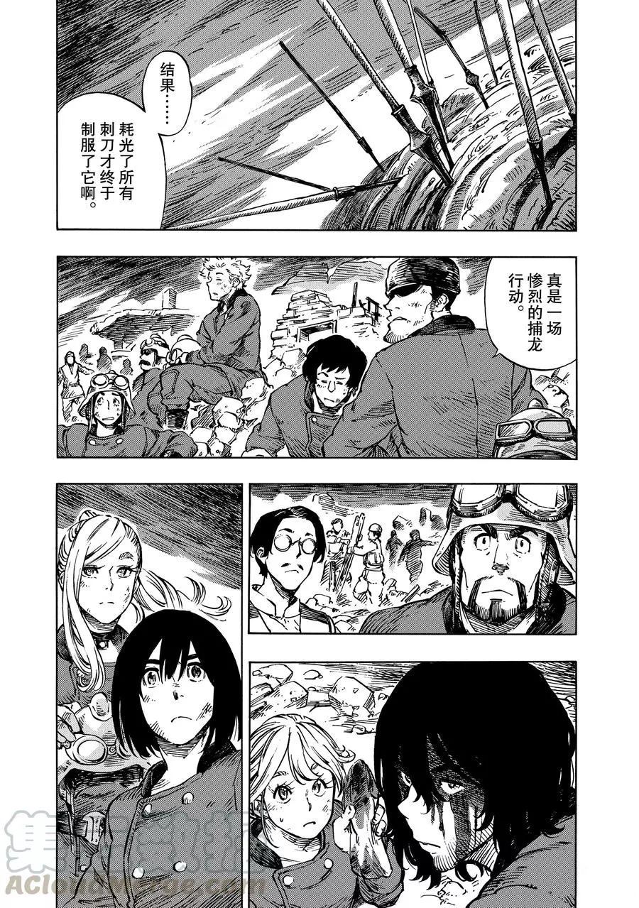 空挺Dragons - 第10話 - 1