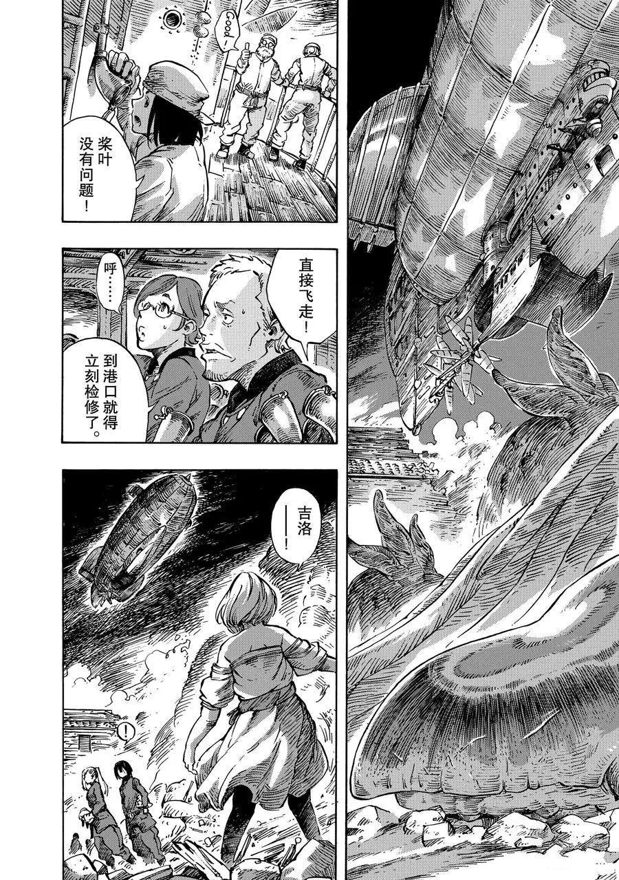 空挺Dragons - 第10話 - 3