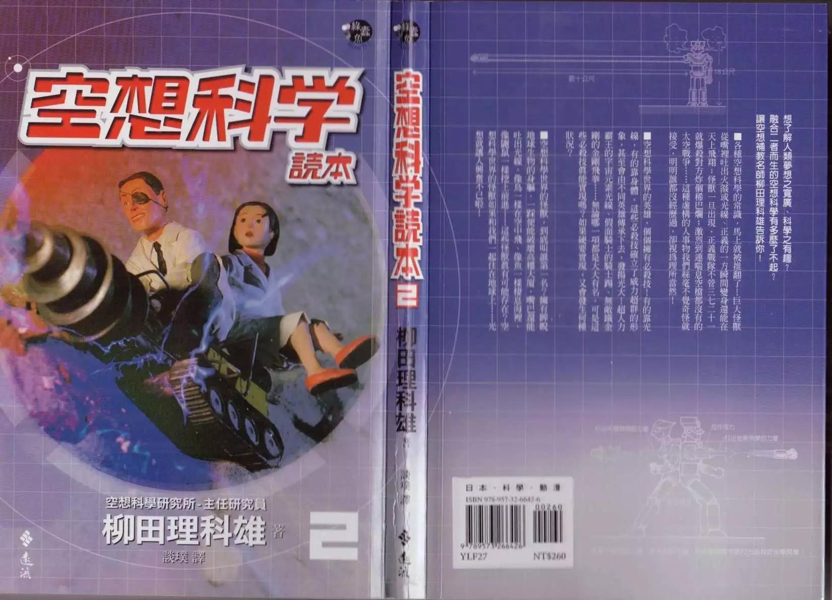 空想科學讀本 - 第02卷(1/3) - 1