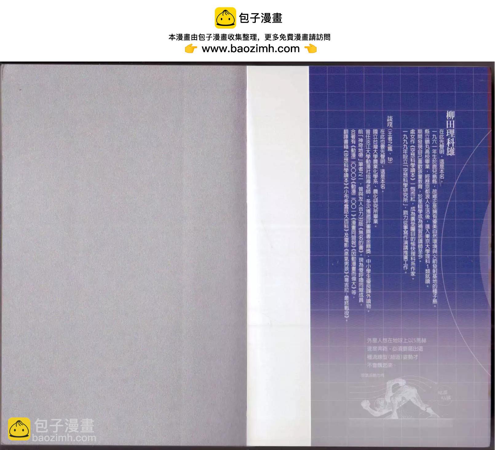 空想科學讀本 - 第02卷(1/3) - 2
