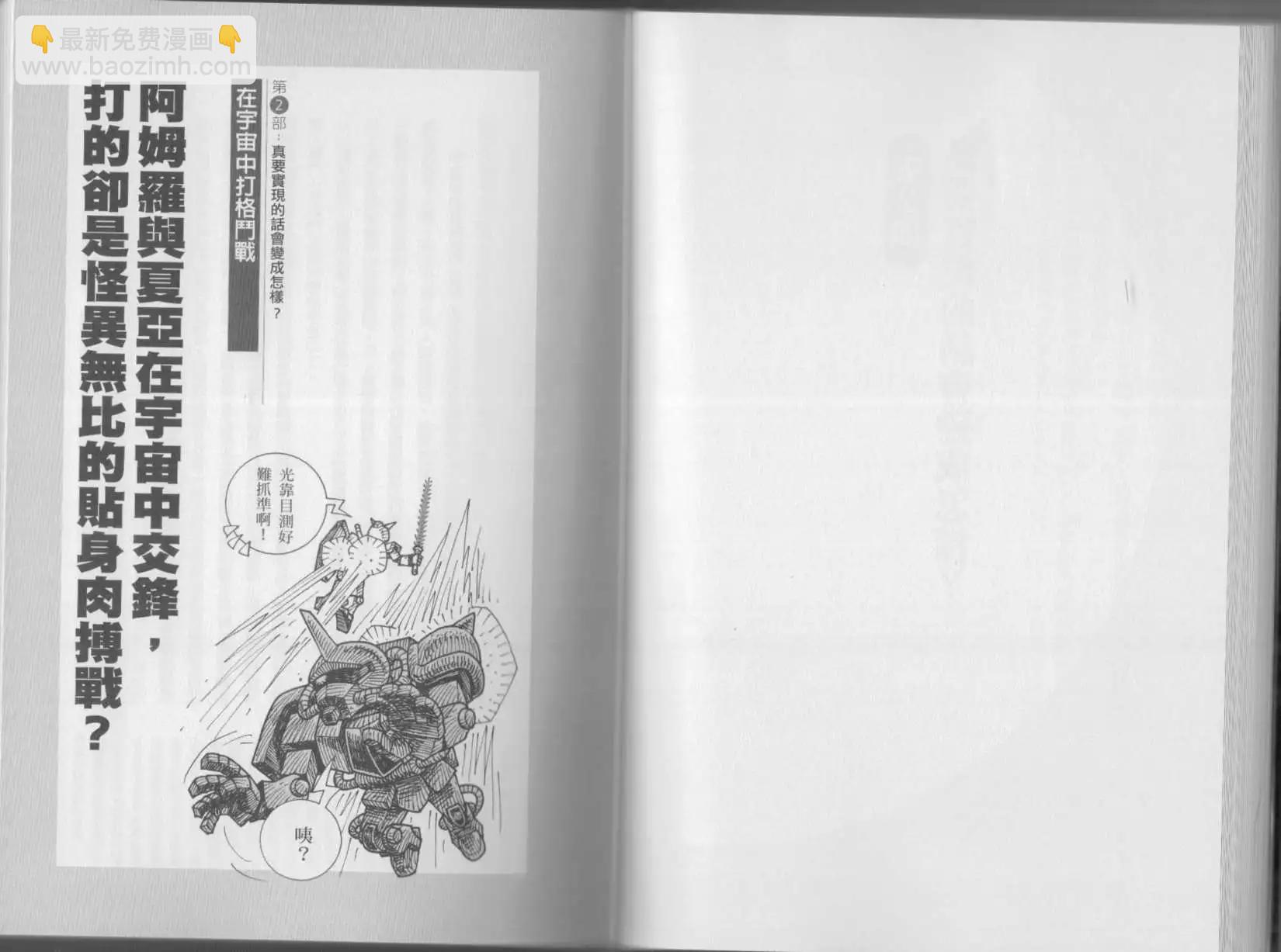 空想科學讀本 - 第04卷(2/3) - 1