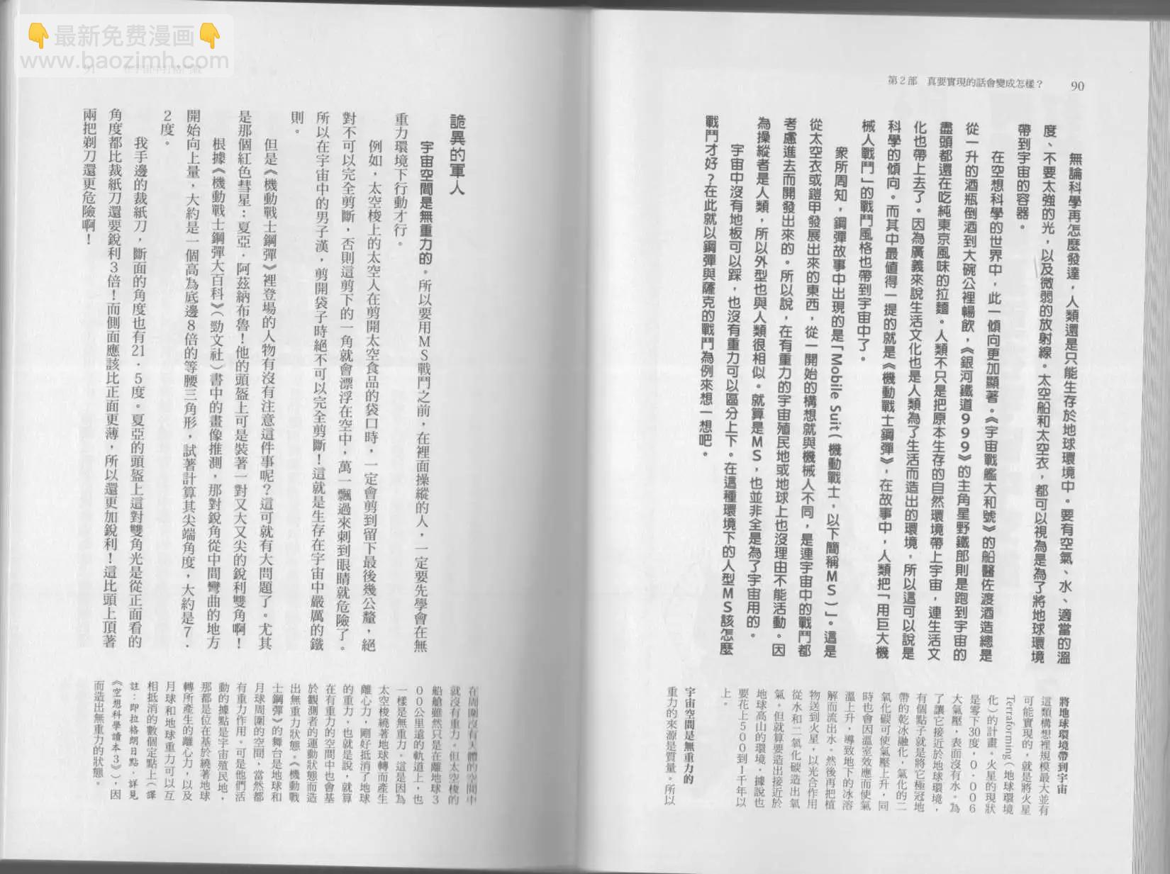 空想科學讀本 - 第04卷(2/3) - 2