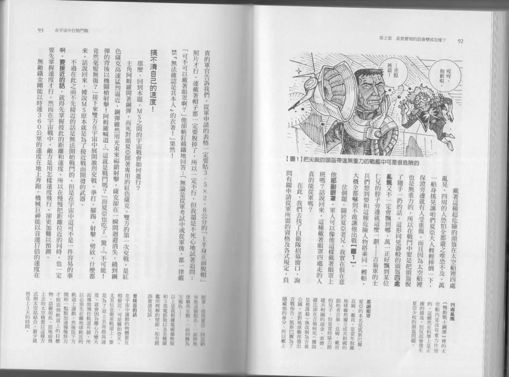 空想科學讀本 - 第04卷(2/3) - 3