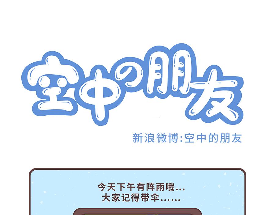 空中的朋友 - 第二話 彩虹 - 1