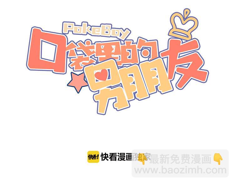 口袋裡的男朋友 - 第1話  我被手辦綁架了！(1/5) - 3