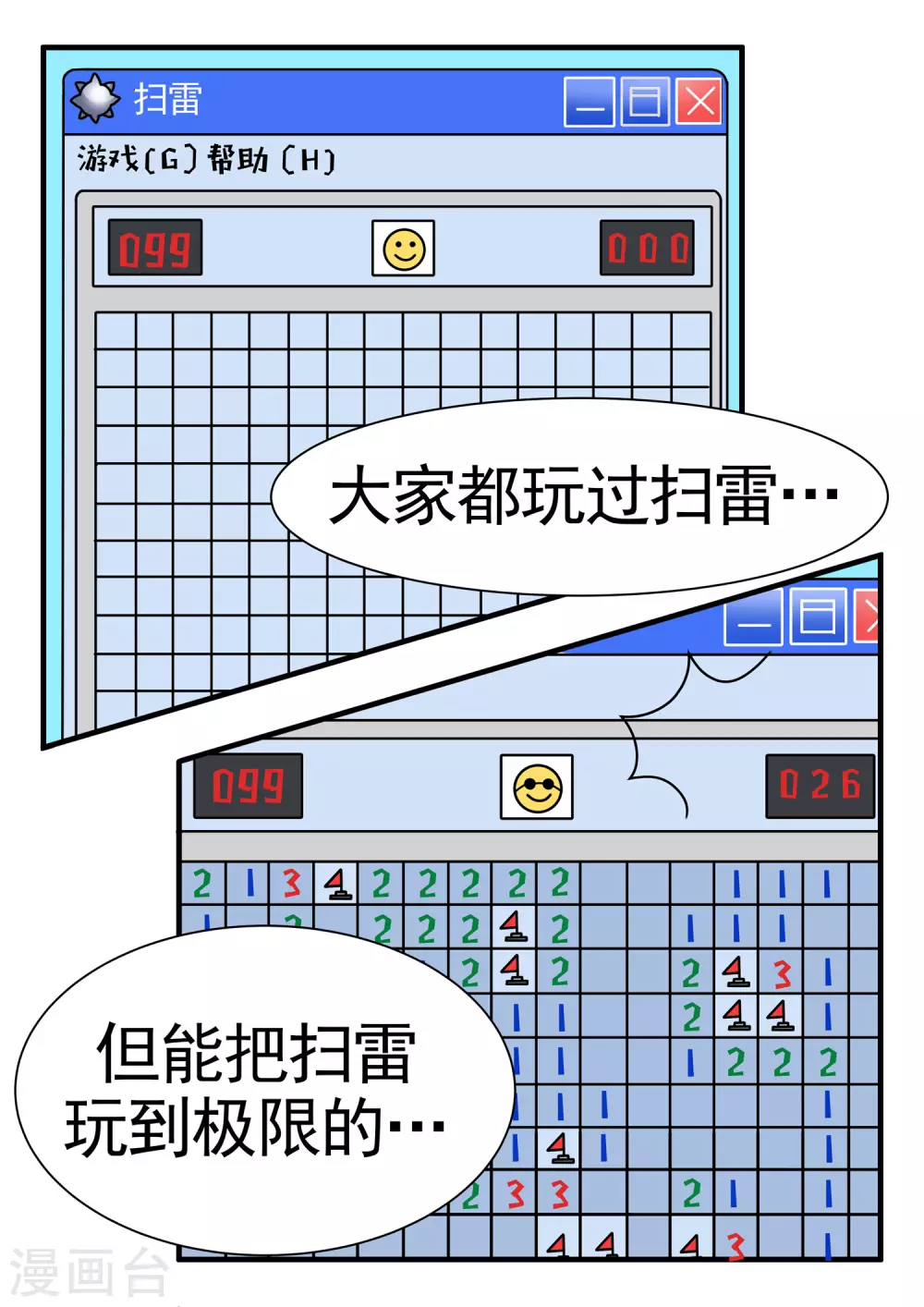口水渣玩 - 第54話 十戒之雷神篇 - 1
