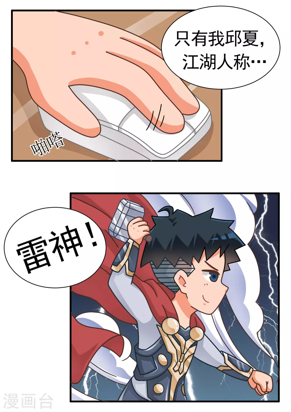 口水渣玩 - 第54話 十戒之雷神篇 - 2