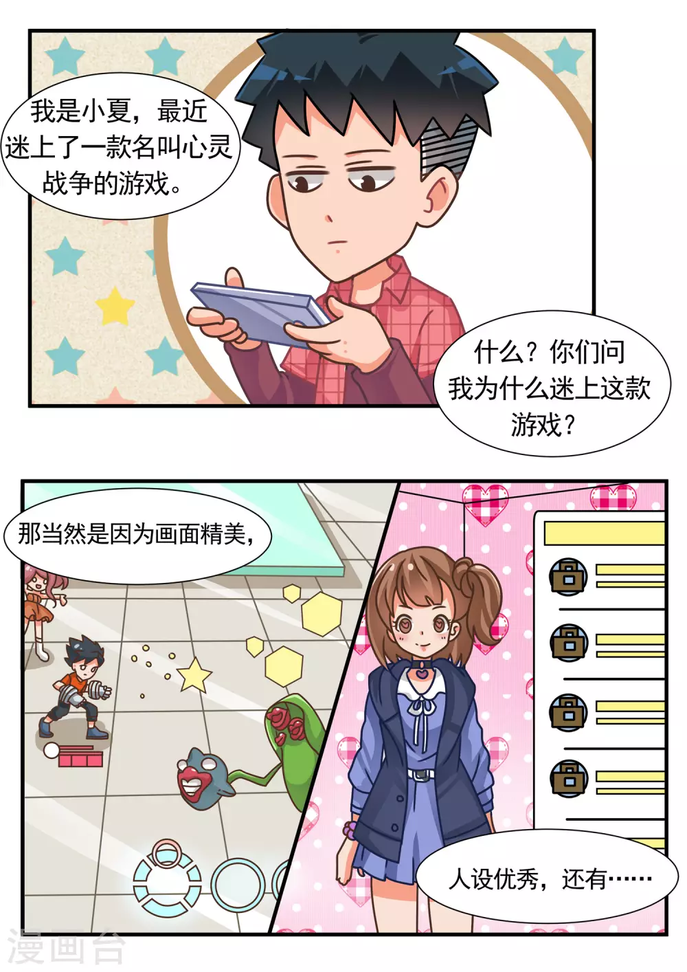 口水渣玩 - 第56話 心靈戰爭1 - 2