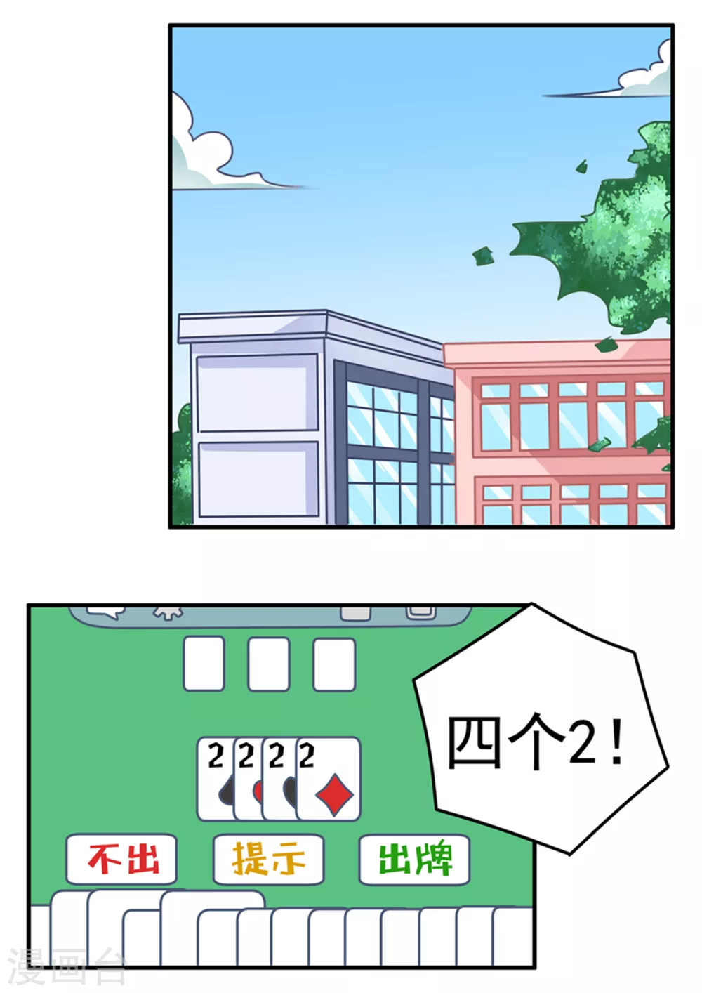 口水渣玩 - 第76話 網罵篇 - 1