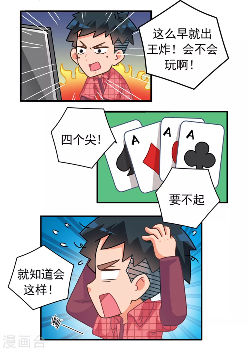 口水渣玩 - 第76話 網罵篇 - 2