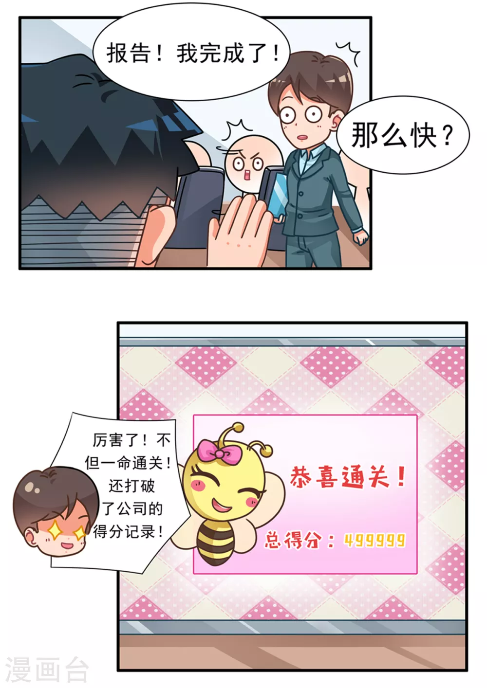 口水渣玩 - 第84話 遊戲世界2 - 1