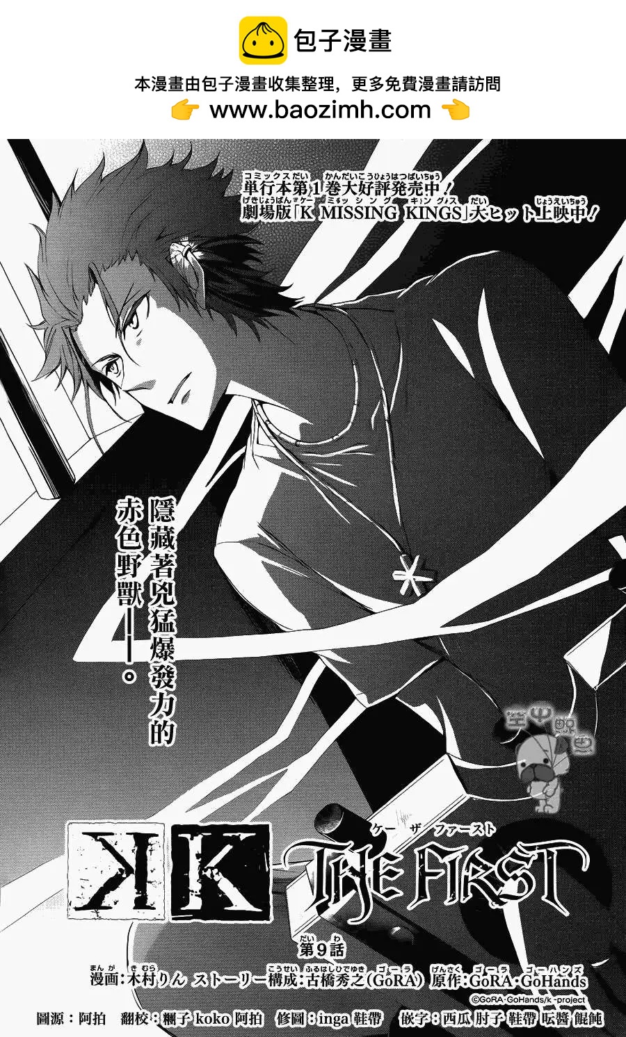 K The First - 第09回 - 2