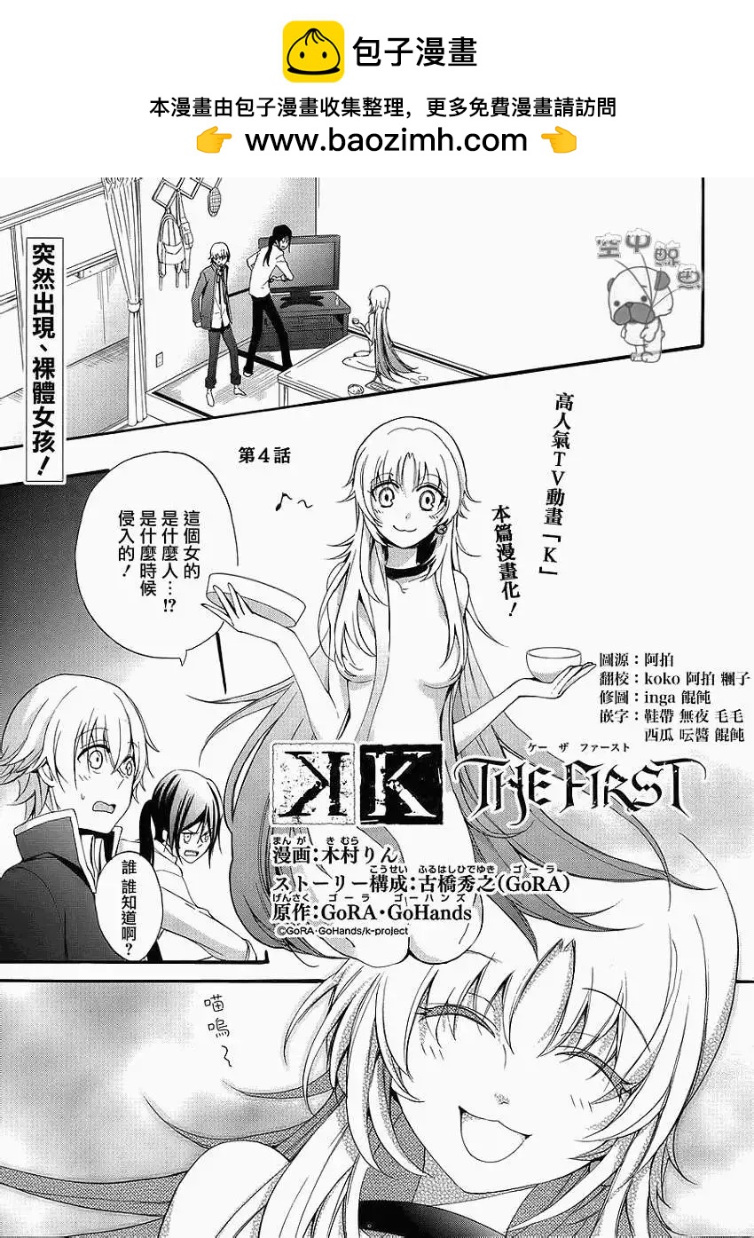 K The First - 第04回 - 2