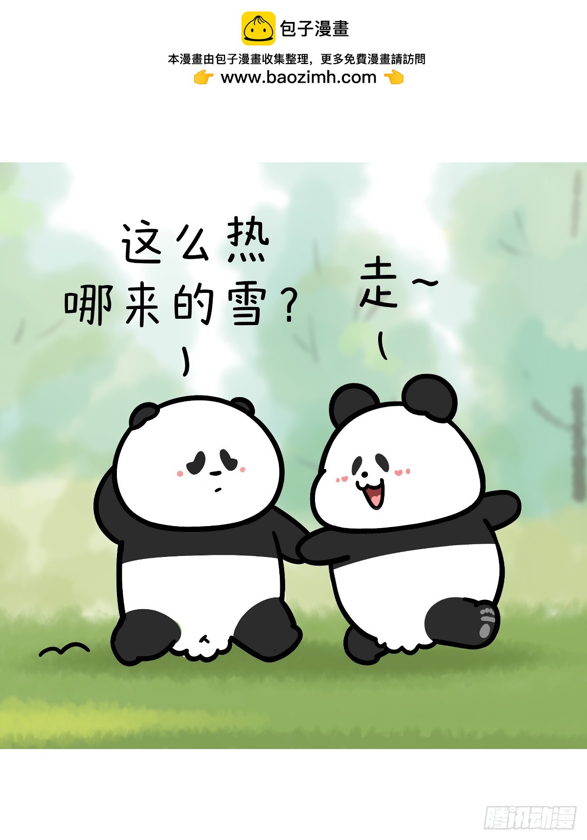 快把動物放進冰箱 - 這個520，一起去看雪 - 2