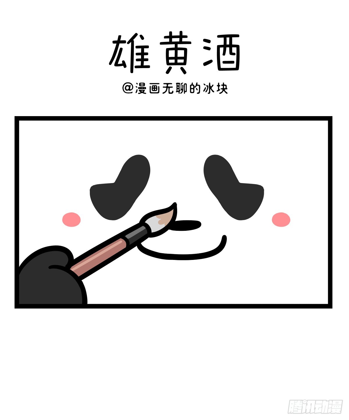 快把動物放進冰箱 - 端午的習俗VS本人的態度 - 1