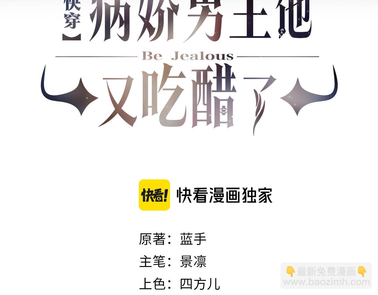 快穿：病嬌男主他又吃醋了 - 第94話 網友見面啦！(1/3) - 3
