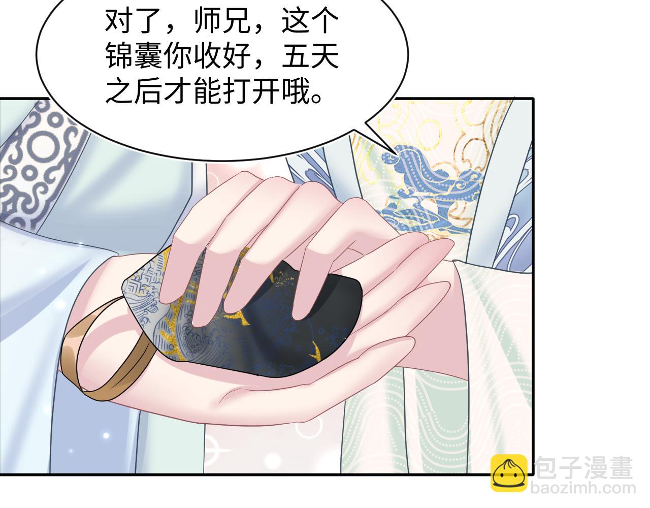 【快穿】絕美白蓮在線教學 - 第116話 賢惠的教主(2/3) - 1