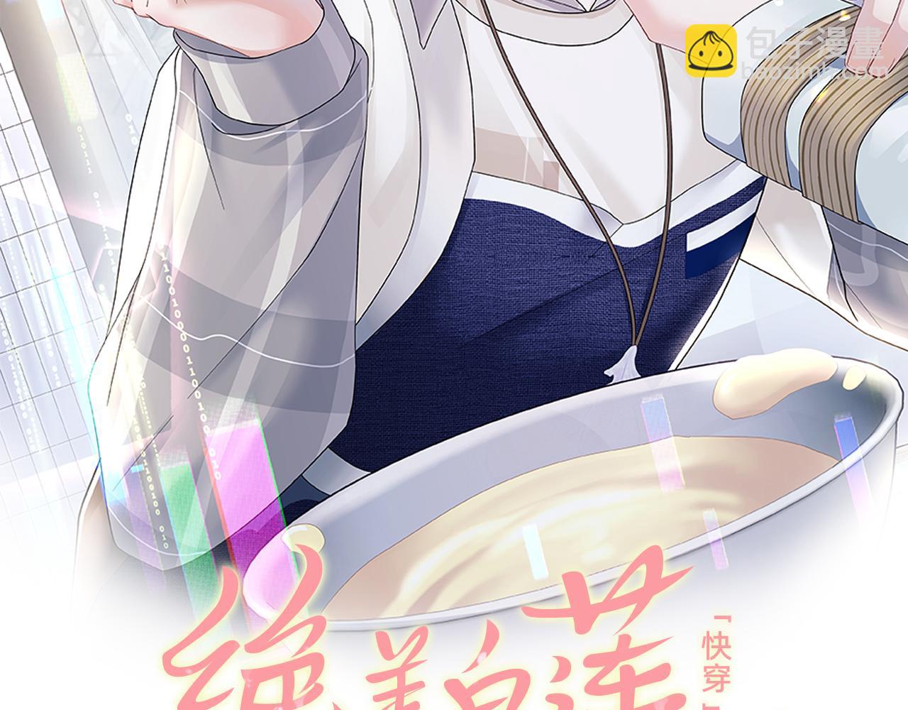 【快穿】絕美白蓮在線教學 - 第148話 薄司御歸來(1/3) - 2