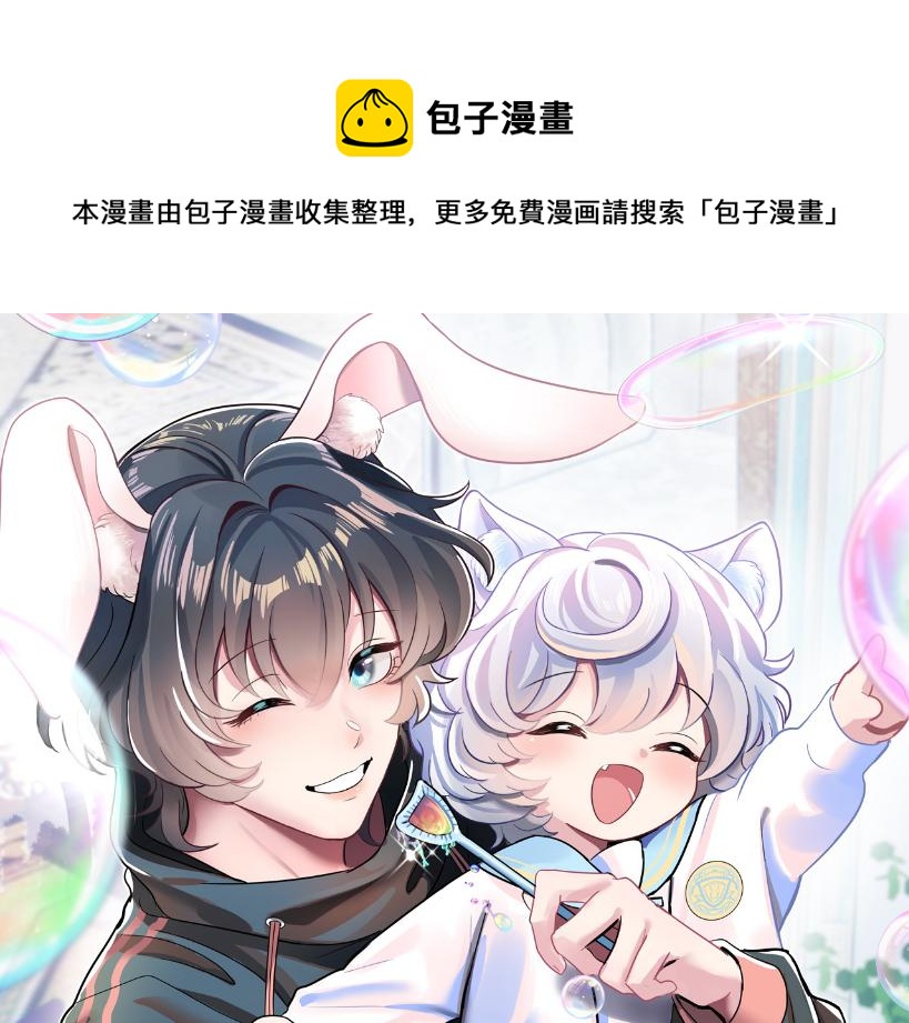 【快穿】絕美白蓮在線教學 - 第68話 兔兔耳朵的誘惑(1/2) - 1