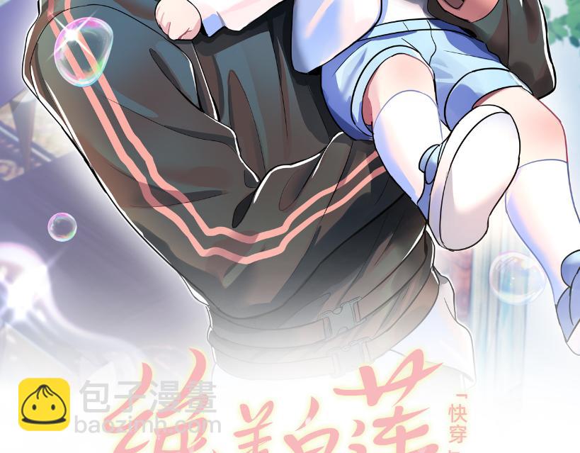 【快穿】絕美白蓮在線教學 - 第86話 卓申的告白(1/3) - 2