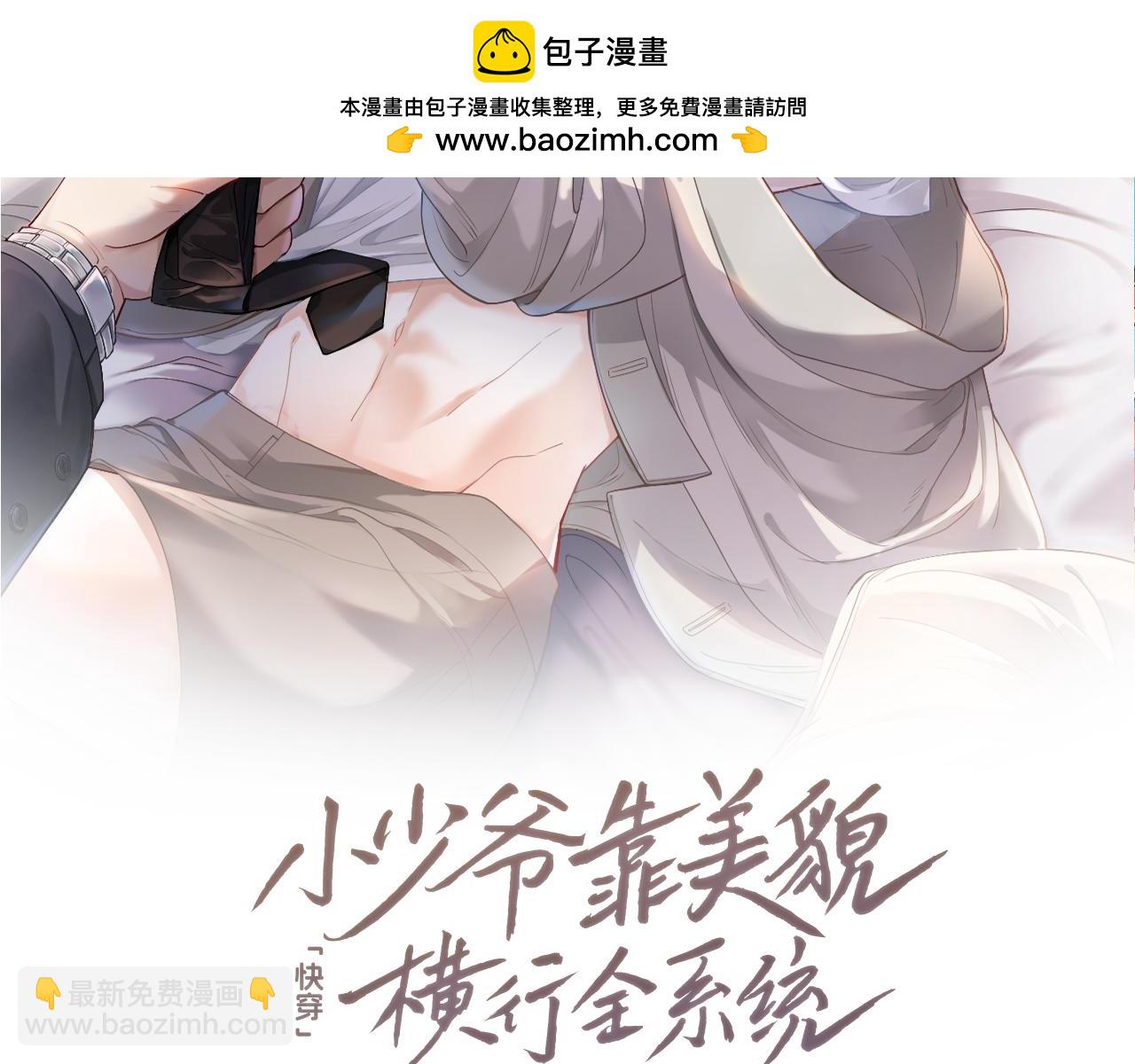 【快穿】小少爺靠美貌橫行全系統 - 第34話 標記(1/3) - 2